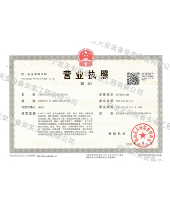 企业营业执照