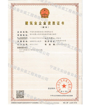 建筑企业资质证书
