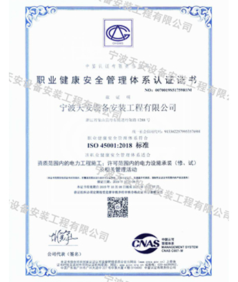 职业健康安全管理体系认证证书